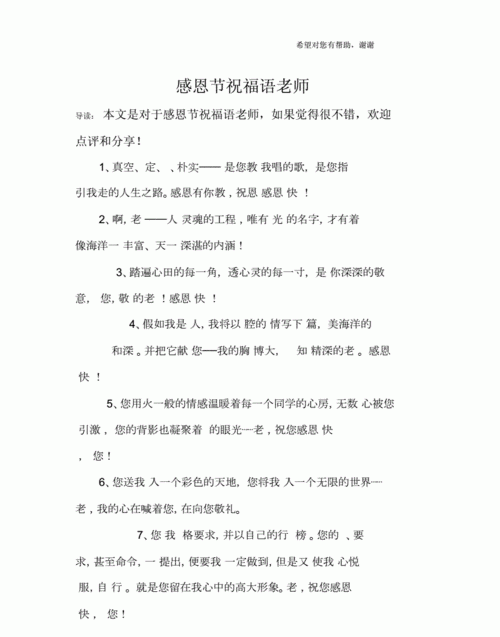 感恩节快乐祝福语