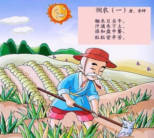 悯农的作者是谁，“悯农”的作者是谁？是哪个朝代的？图5