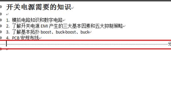 word中如何删除空白页，Word如何删除空白页？图3