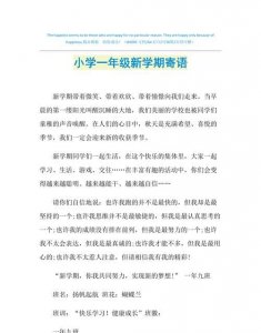 ​一年级开学寄语,一年级入学家长寄语简单的