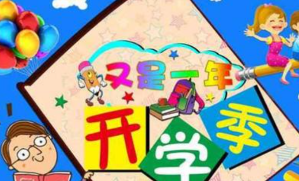 一年级开学寄语,一年级入学家长寄语简单的图4