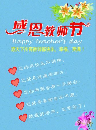 教师节感恩老师的话:感恩教师节的句子简短