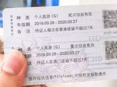 ​港澳通行证有效期，如何查询港澳通行证签注有效期？