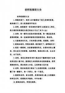 ​祝福老师的成语四字(优雅)(祝福老师的成语四字)