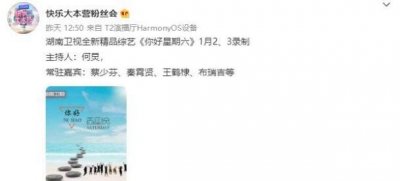 ​痛快大本营为什么停播，网传更名为你佳礼拜六_本班人马惟有何炅