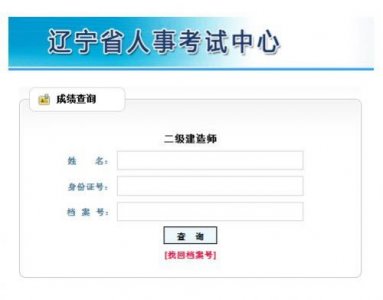 ​辽宁省人才事业编招聘考试官网(辽宁人力资源考试报名网)