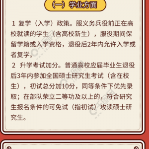 ​2023年大学生征兵政策(在读大学生征兵政策)