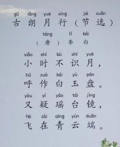​古朗月行全诗解释一年级(《古朗月行》古朗月行全诗解释)