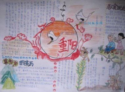 ​重阳节的手抄报简单又漂亮 一等奖，重阳节的手抄报简单又漂亮 一等奖 三年级