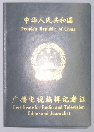 播音员主持人资格证报考条件  广播电视播音员主持人资格证-第1张图片-