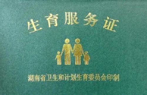 取消准生证的省份有哪些？北京市取消准生证-第1张图片-