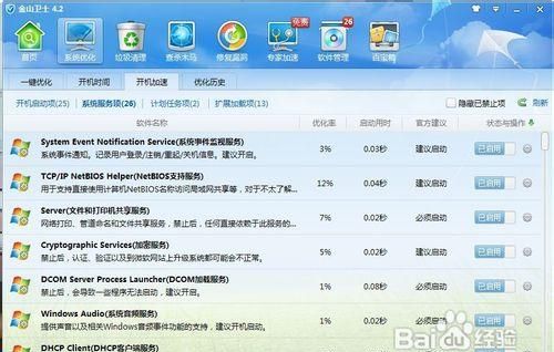 电脑系统开机启动项设置
