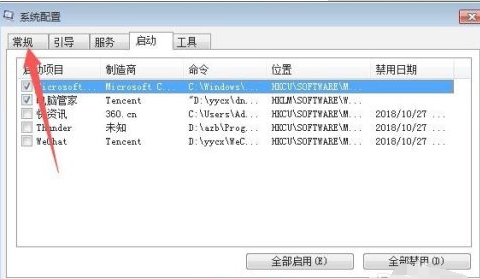 系统启动项设置,电脑系统开机启动项设置图11