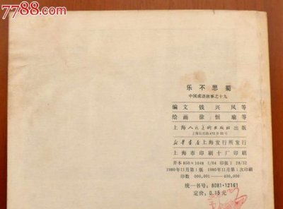 ​乐不思蜀的典故,乐不思蜀的典故出自哪位历史人物