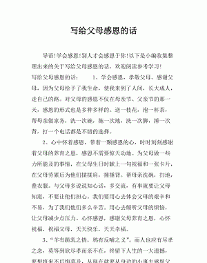 感恩妈妈的话语,暖心,简短