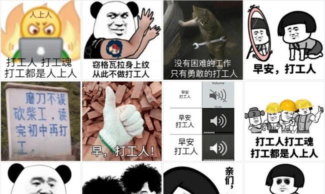 加油打工人什么梗