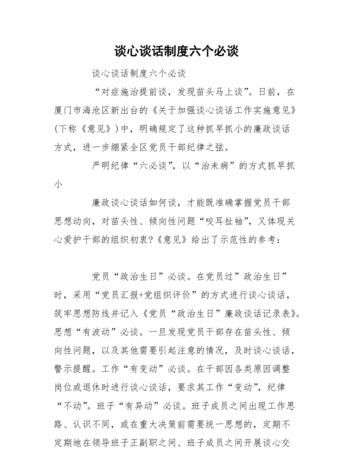 三必到四必访五必谈