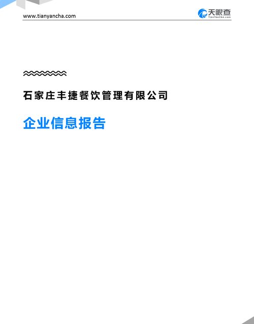 石家庄美食美客餐饮有限公司,石家庄美食美客餐饮公司有消防证可以进吗