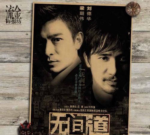 无间道到底是什么意思