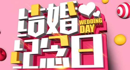 20年的婚姻是什么婚