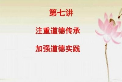 ​道德实践活动有哪些，道德修养是人类道德实践活动的主要形式吗？
