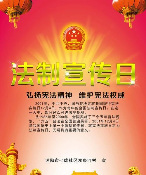 我国每年的法制宣传日是哪天 为什么要设定在这个日子