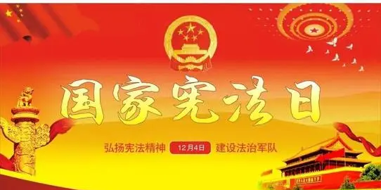法制宣传日的由来,我国每年的法制宣传日是哪天 为什么要设定在这个日子图2