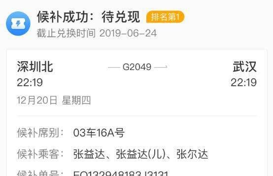 不到一天的候补车票能兑现成功吗