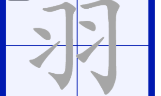 羽字取名的寓意是什么,羽在名字里的寓意是什么羽字结尾的女孩取名推荐图9