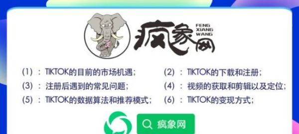 tiktok是什么意思,tiktok是什么中文意思图3