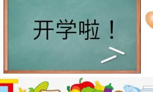 开学手抄报简单又好画，二年级开学手抄报怎么画？图5