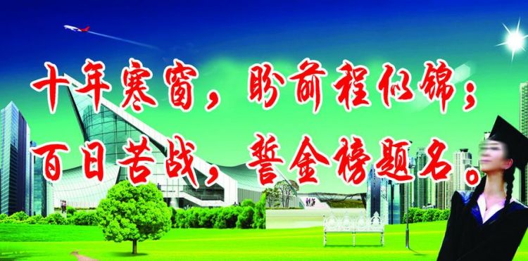 适合鼓励高三学生的句子