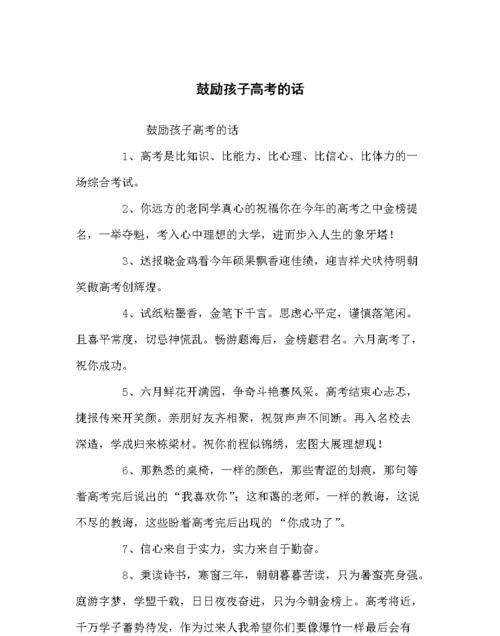 对高考学生说的鼓励话