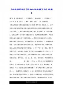 ​未选择的路教案全国一等奖(未选择的路教案一等奖英文)