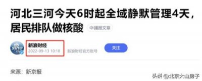 ​河北省三河市燕郊镇(河北省三河市燕郊开发区)