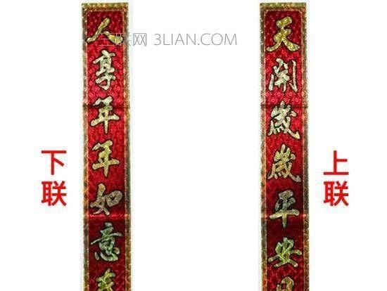 上下联左右顺序，贴春联时，如何区分上下联？是上左下右还是上右下左？图5