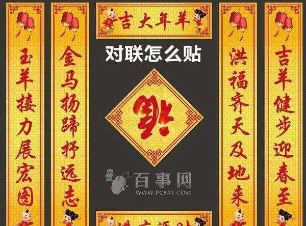 上下联左右顺序，贴春联时，如何区分上下联？是上左下右还是上右下左？图4