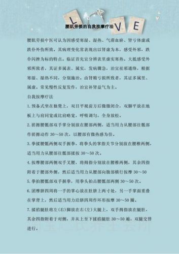 腰肌劳损的自我治疗和恢复的方法吃什么药?急性腰肌劳损的自我治疗和恢复的方法-第1张图片-