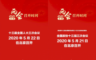 ​两会什么时候结束