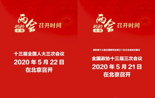 两会什么时候结束-第1张图片-