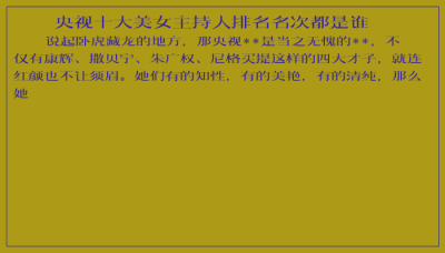 ​央视十大美女主持人排名名次都是谁