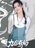 林凤儿(蒋蕊泽饰演)