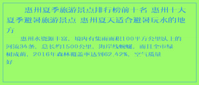 ​惠州夏季旅游景点排行榜前十名 惠州十大夏季避暑旅游景点 惠州夏天适合避暑玩