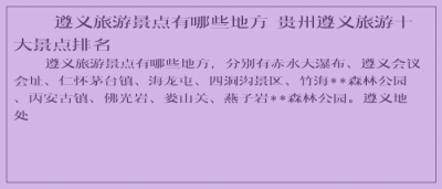 ​遵义旅游景点有哪些地方 贵州遵义旅游十大景点排名