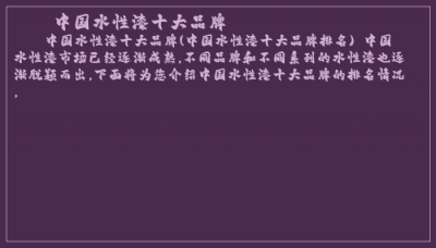 ​中国水性漆十大品牌