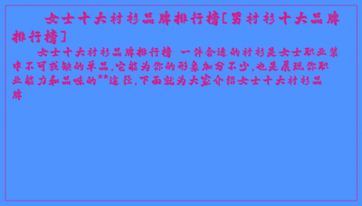 ​女士十大衬衫品牌排行榜[男衬衫十大品牌排行榜]