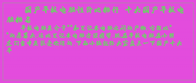 ​国产平板电脑性价比排行 十大国产平板电脑排名