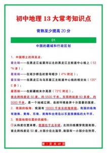 ​高三地理总结知识点(高三地理重点知识点)