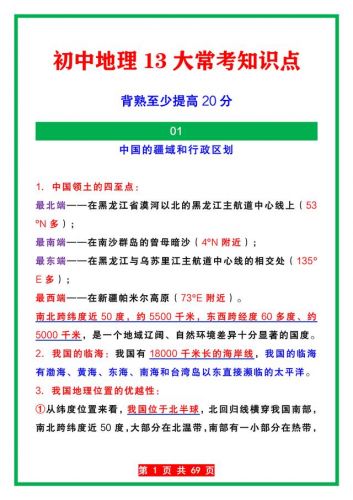 高三地理总结知识点(高三地理重点知识点)-第1张图片-