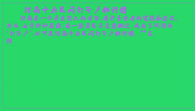 ​河南十大民间钉子户排行榜